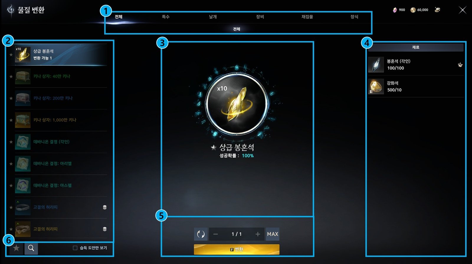 The Material Conversion window converting Power Shards into a Superior Power Shard, in Korean