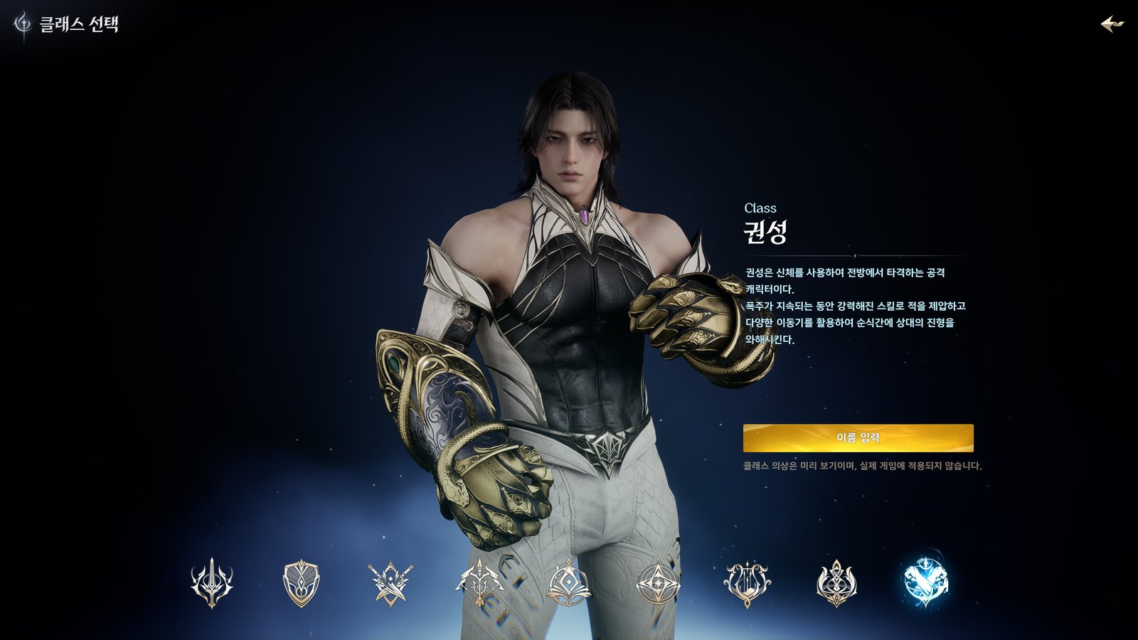 The Brawler on the class selection screen, a dark haired fighter in a black and white outfit wearing heavy gold gauntlets, with the class description in Korean