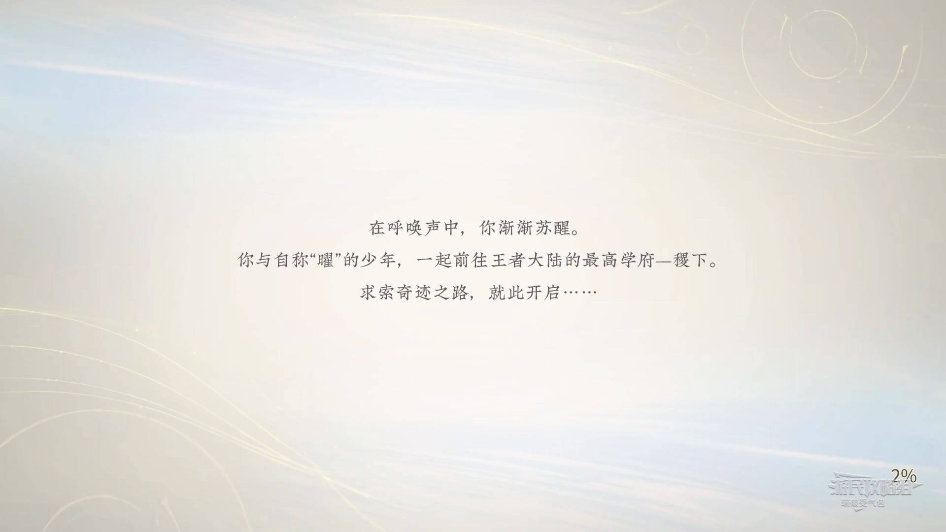 Honor of Kings: World Trembling Rage Tree boss arena entrance
