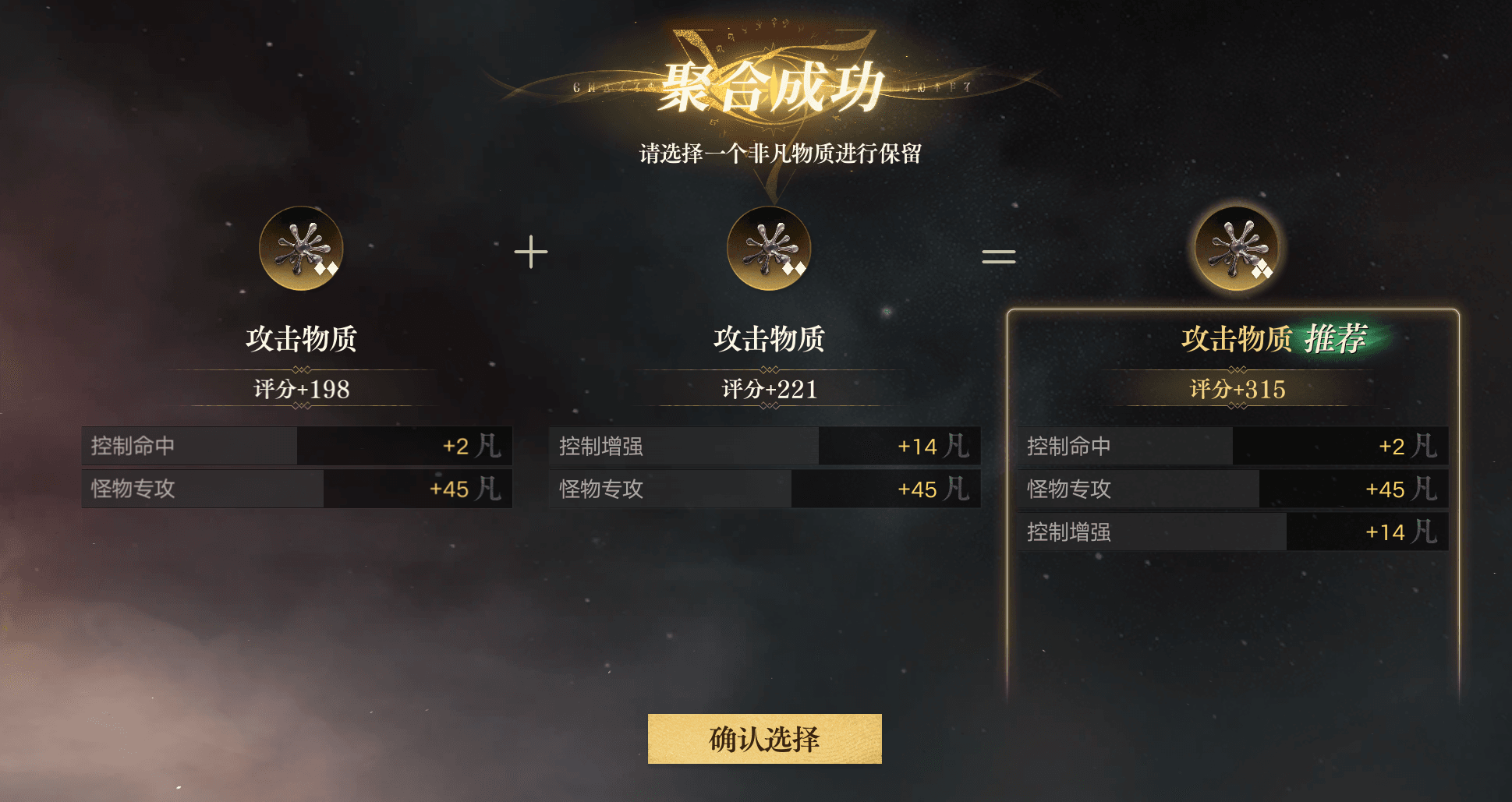 In-game aggregation settlement screen in Lord of Mysteries showing two input Extraordinary Substances and the generated result side by side, with the player prompted to keep one of the three