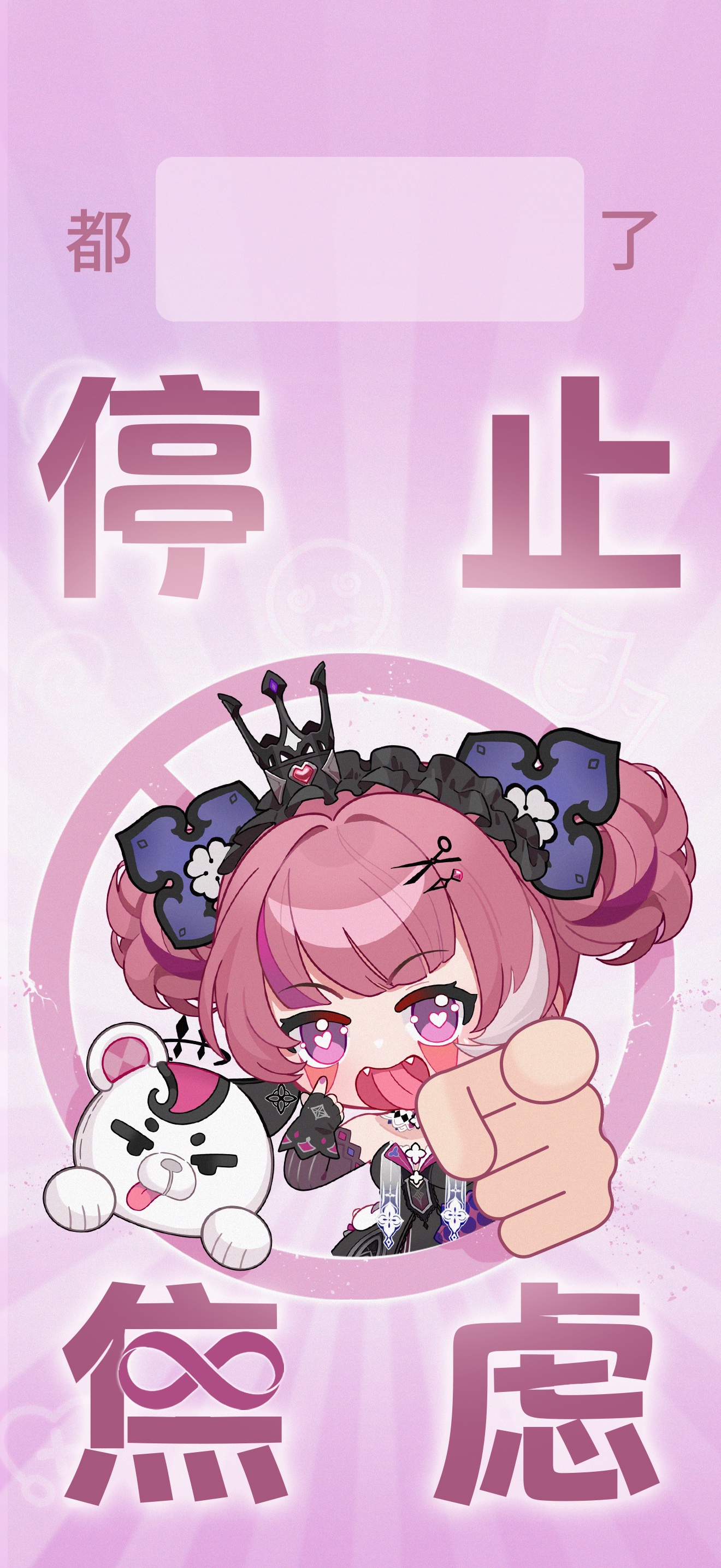 Official Rewinding Cadence lock-screen wallpaper from the 露露娅·停止焦虑 edition: a pink-haired chibi character in a black crown and frilled dress points at the viewer beside a small black-and-white creature, between the characters 停止 and 焦虑 (stop worrying) on a pink background.