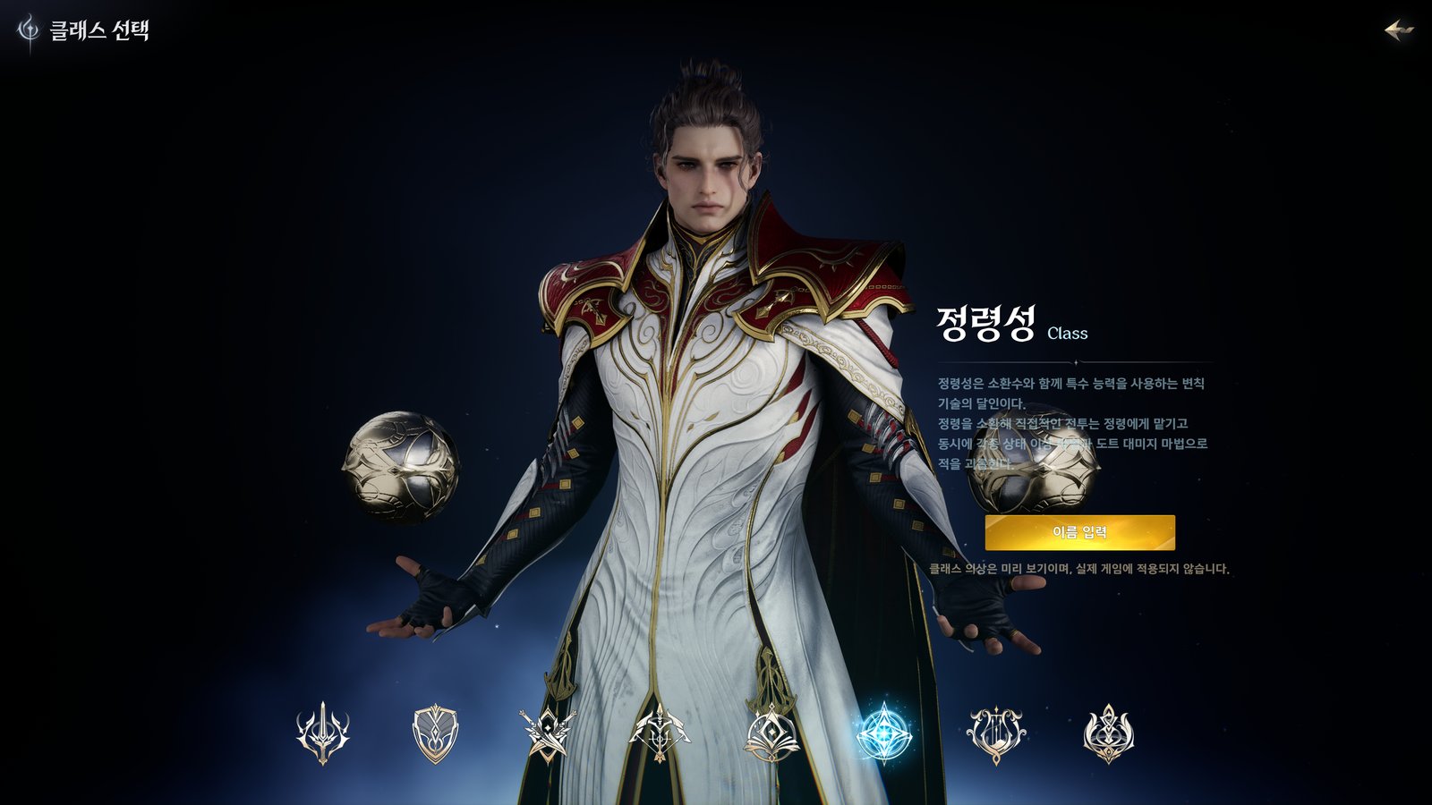The Spiritmaster on the class selection screen, a dark haired man in a white and crimson coat with two floating metal orbs, with the class description in Korean