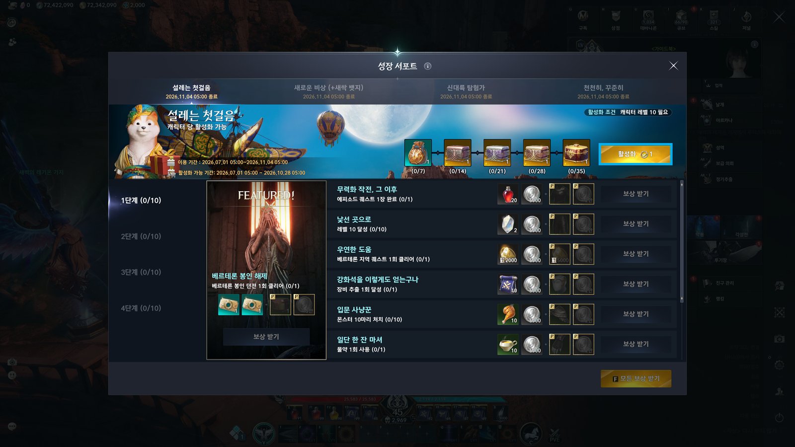 The Growth Support window on the first package, listing mission steps and rewards, in Korean
