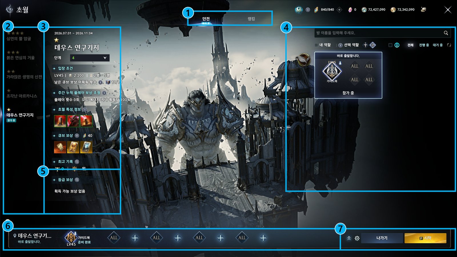The Deus Research Base entry screen, showing an armored giant amid a ruined floating fortress, with the stage selector and rewards in Korean