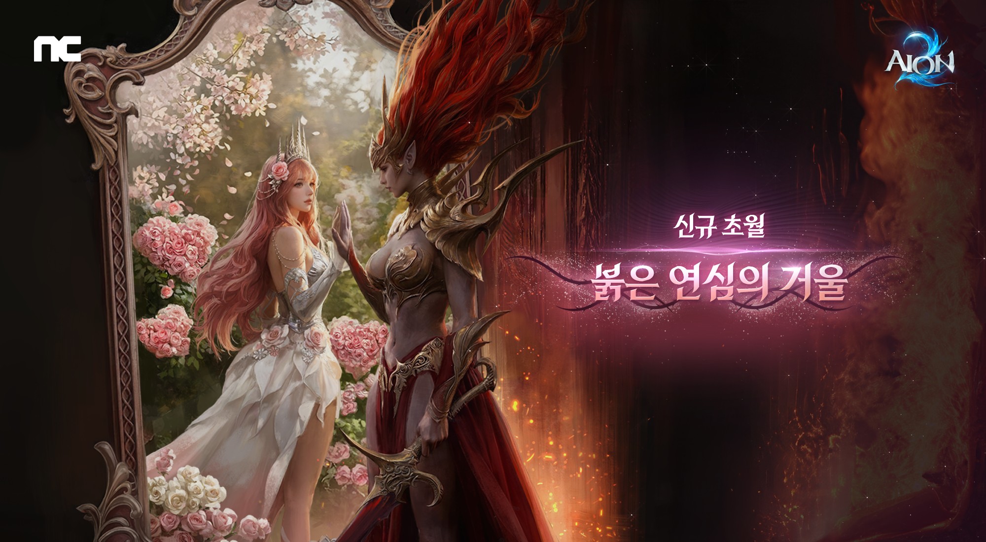 Mirror of Scarlet Desire key art showing a pink haired woman in a white gown inside an ornate mirror frame facing a red haired horned woman, with the dungeon name in Korean