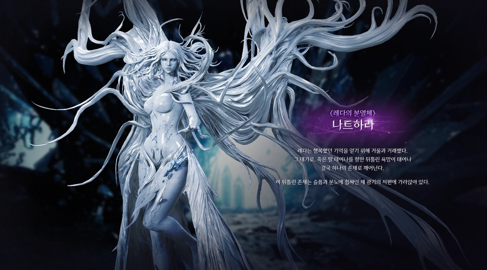 Official art of Nathara, a pale white figure with long flowing tendrils of hair and wings, with its name and story in Korean