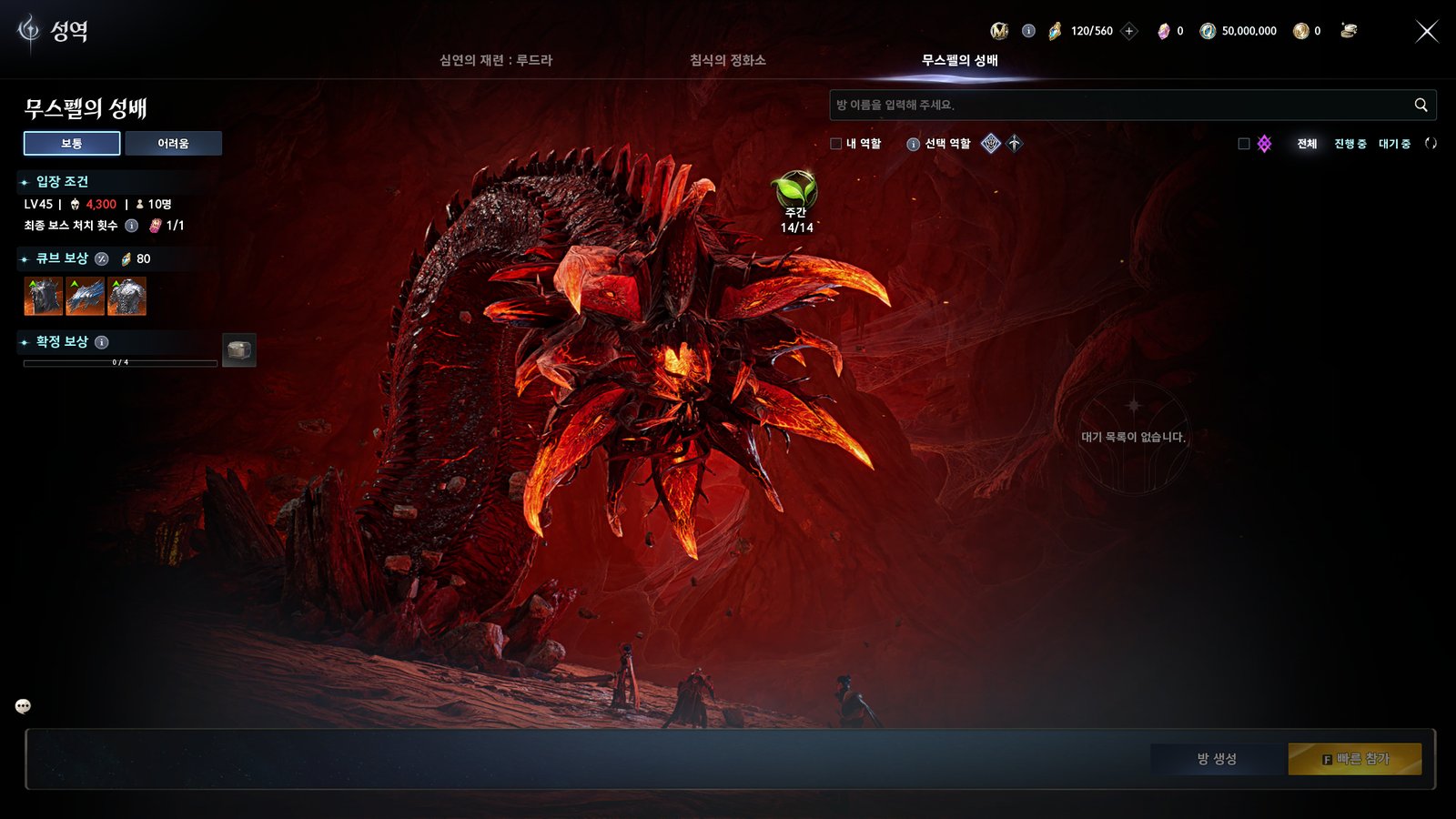 The Chalice of Muspel raid entry screen, showing a giant lava scaled creature with a burning clawed maw, in Korean