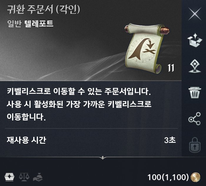 Tooltip for a bound return scroll, which moves the user to the nearest activated Kibelisk with a 3 second cooldown, in Korean