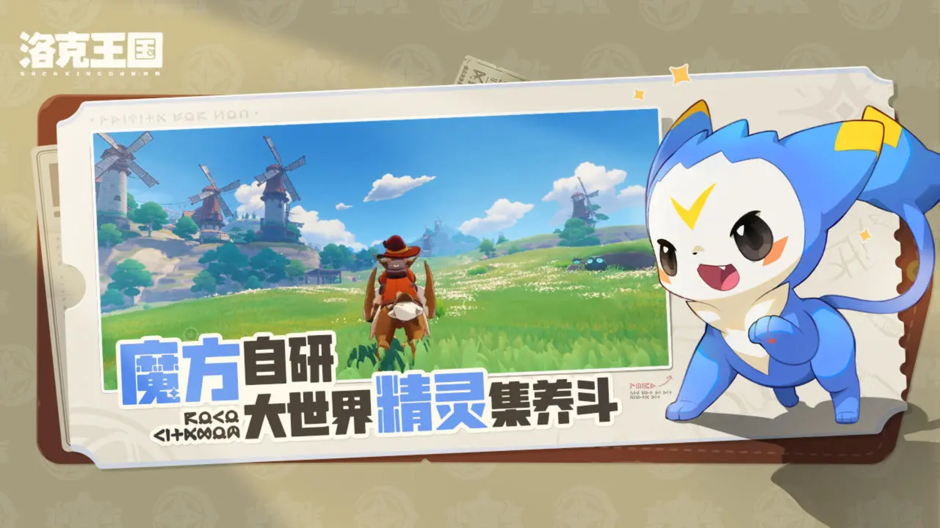 Roco Kingdom: World promotional screenshot - world environment