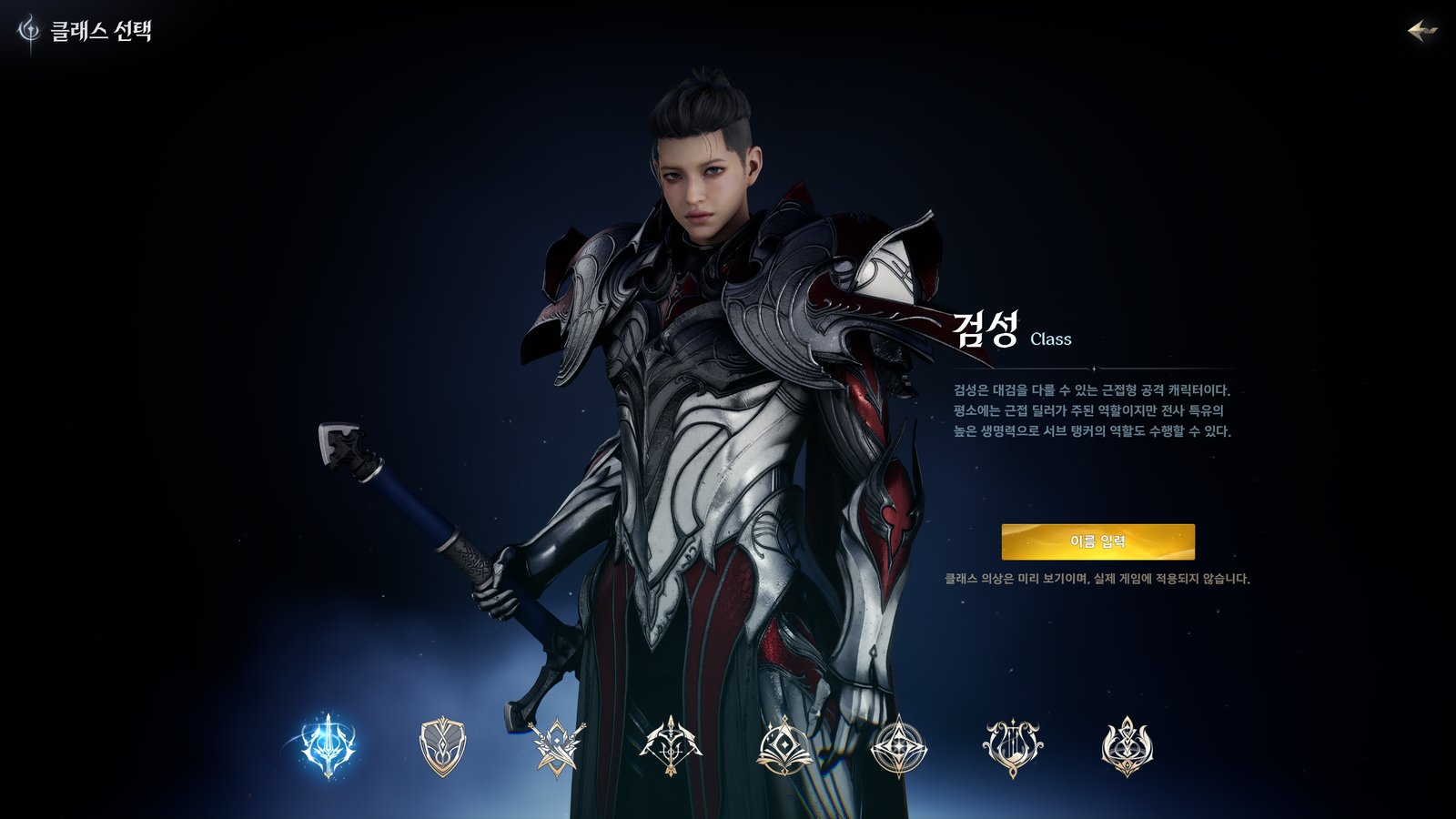 The Gladiator on the class selection screen, a dark haired warrior in silver and crimson plate armor resting a greatsword on the shoulder, with the class description in Korean