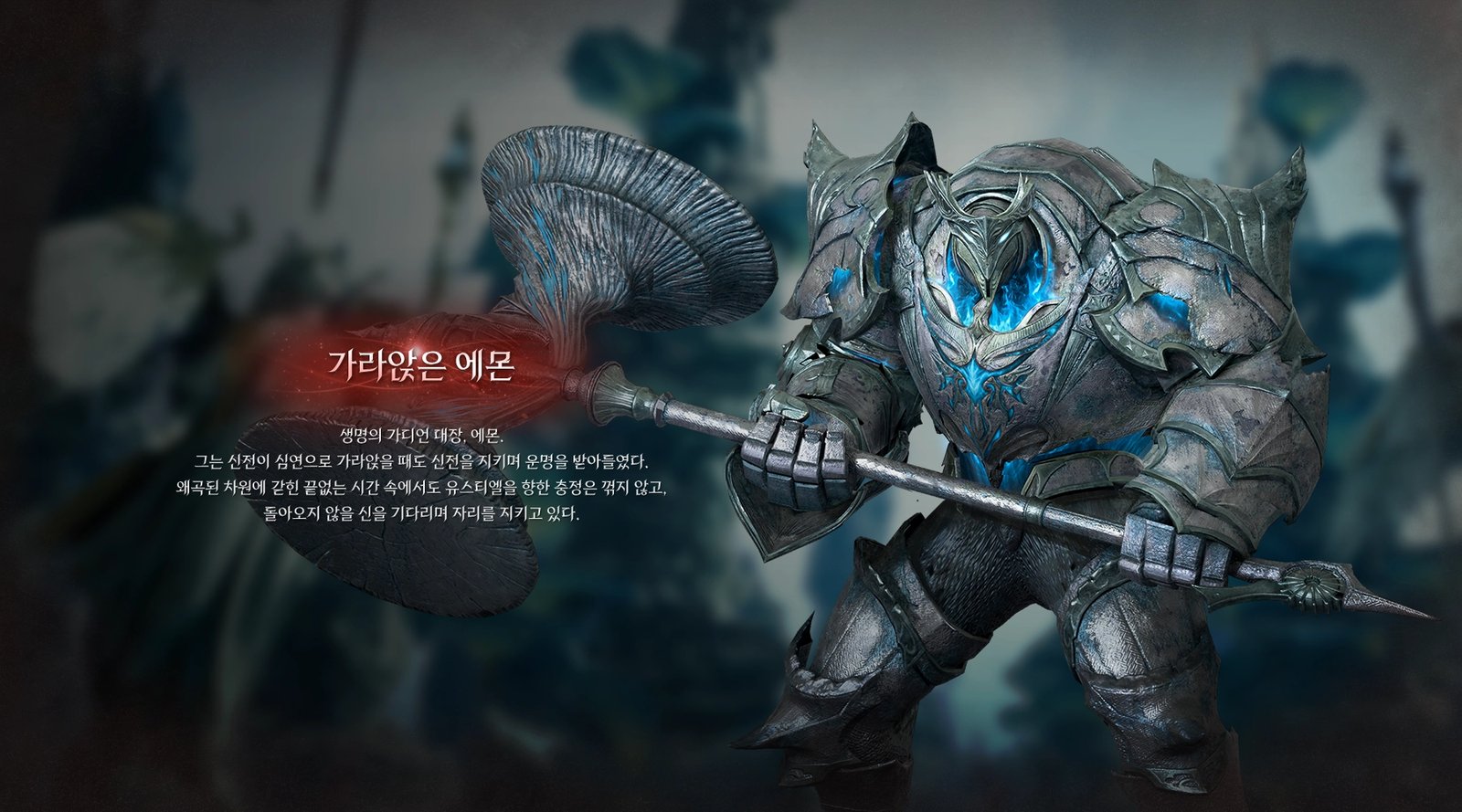 Official art of Sunken Emon, an armored giant with glowing blue eyes holding a long polearm among underwater fungi, with its name and story in Korean