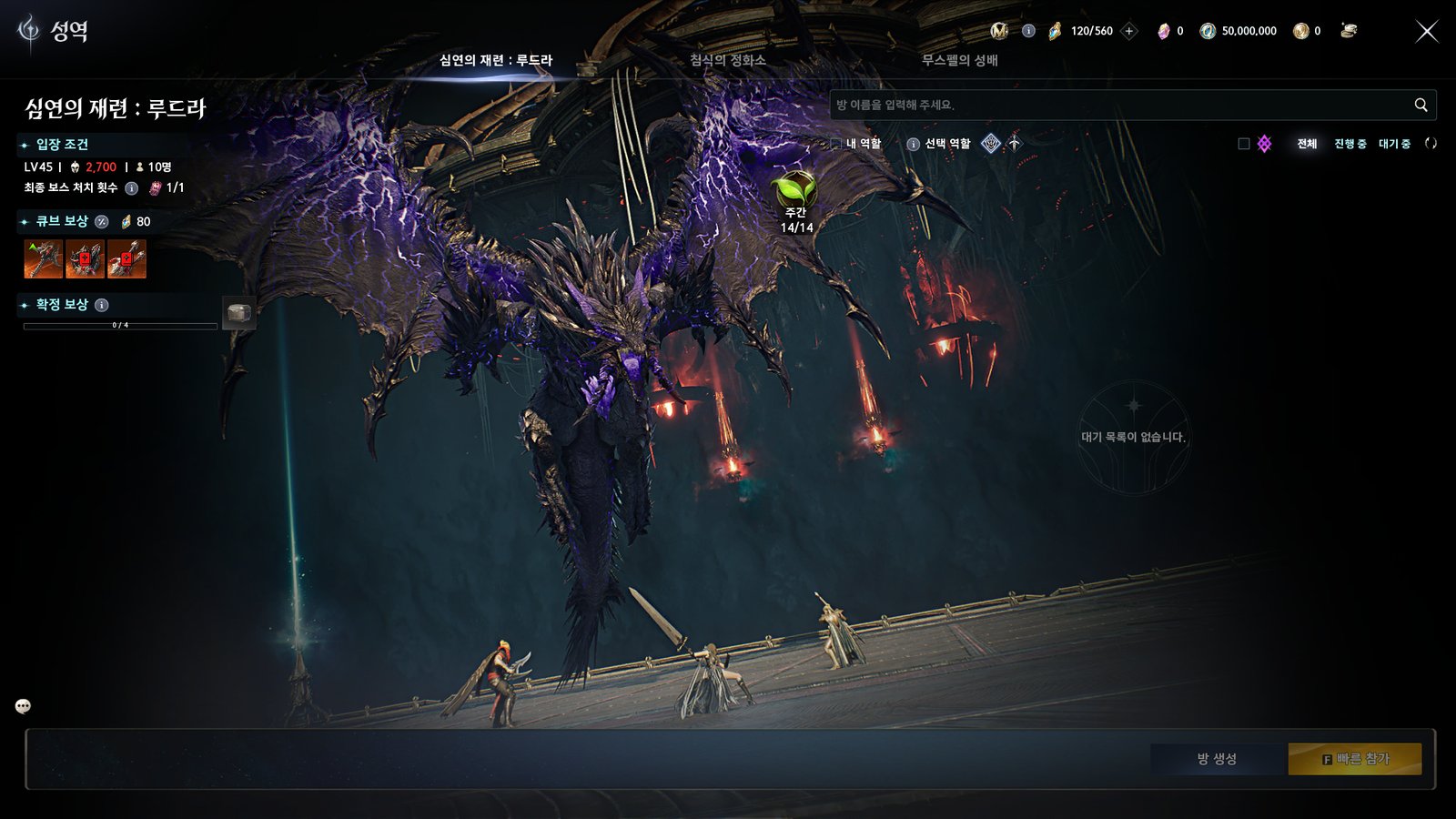 The Abyssal Forge: Ludra raid entry screen, showing a giant violet winged dragon looming over three characters, in Korean