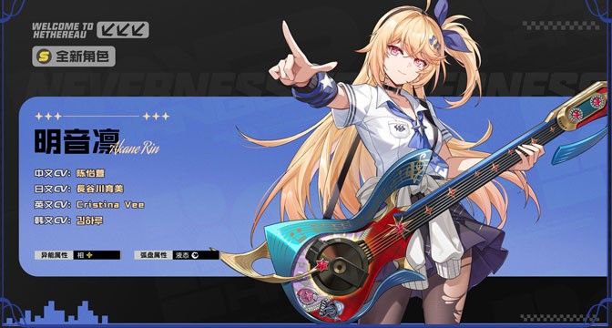 Akane Rin character card from the Version 1.4 preview program: a new S-Class Esper with long blonde hair pointing forward while holding a decorated electric guitar, with her Lakshana element and Liquid Arc type shown