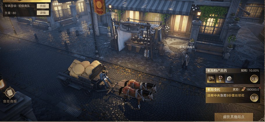A Trade War trade station in Lord of Mysteries at night: a loaded two horse caravan waits outside a market stall, with panels for the station's specialities, its tax rate and a delivery commission